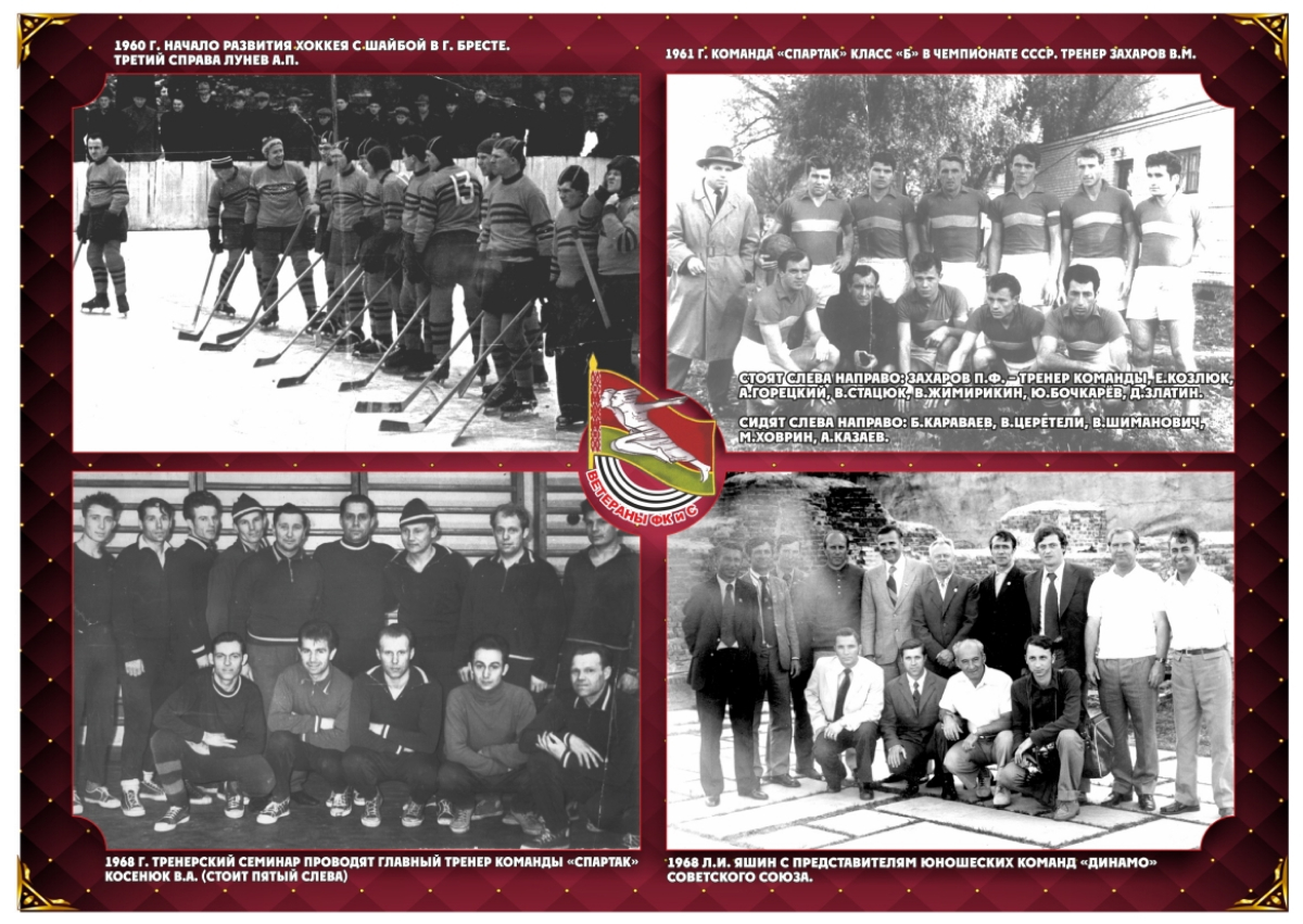 istoria-sport-brest0003 1